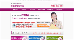 Desktop Screenshot of chiba.sousai.net