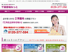 Tablet Screenshot of chiba.sousai.net